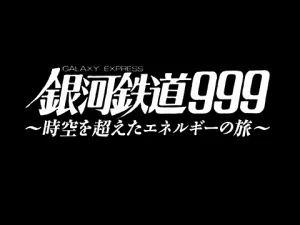 Ginga Tetsudō 999 (Galaxy Express) ~Jikū o Koeta Energy no Tabi~
