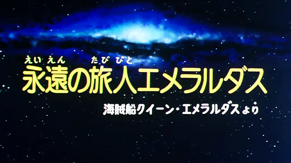 galaxy-express-999-tv-special-
