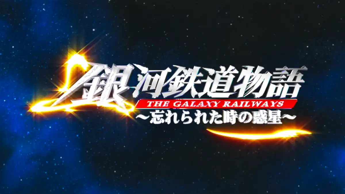 the-galaxy-railways-ova.