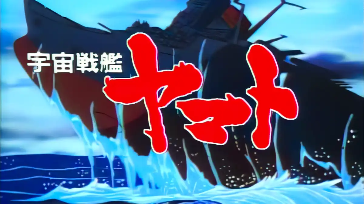 宇宙戦艦ヤマト (レーザーディスクゲーム) (ゲーム) - Leijiverse