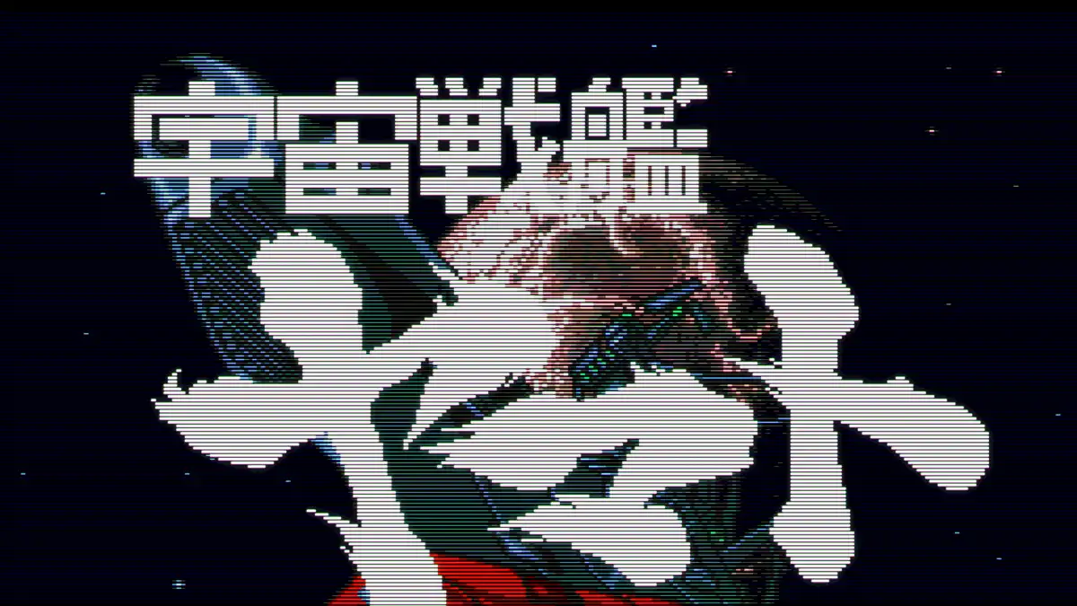 宇宙戦艦ヤマト (ゲーム) - Leijiverse