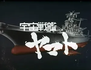 Uchû Senkan Yamato