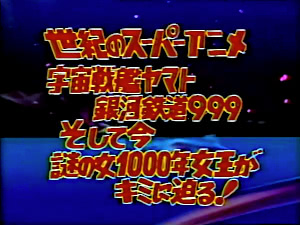 Sekai no Super Anime Uchû Senkan Yamato Ginga Tetsudô 999 Soshite Ima Nazo no Onna 1000-nen Joô ga Kimi ni Semaru!